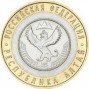 10 рублей Республика Алтай (2006 года)